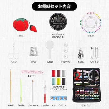 どうがくぬんセット Amazon | Annhua 裁縫セット 129点 ソーイングセット 大人 40色